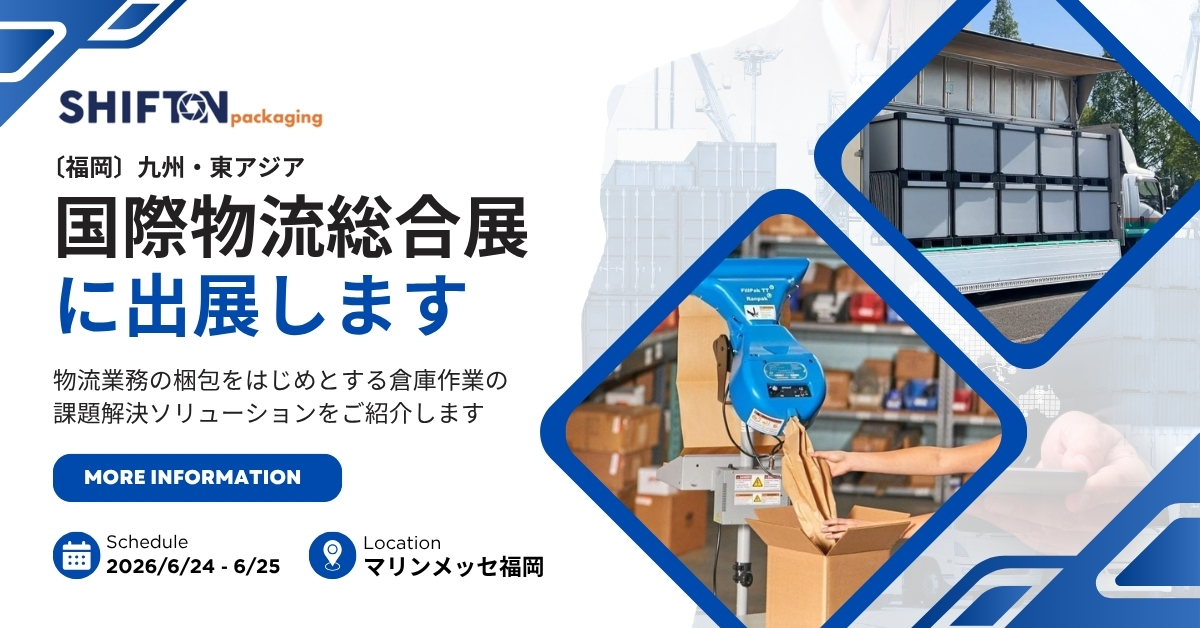 〔福岡〕九州・東アジア 国際物流総合展 INNOVATION EXPO 2026に出展します│物流業務の梱包をはじめとする倉庫作業の課題解決ソリューションをご紹介します
