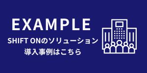 導入事例はこちら