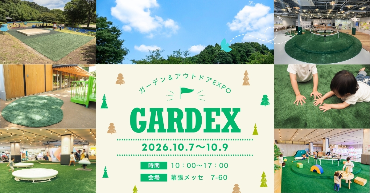 ガーデニング・アウトドア・空間デザインの展示会「GARDEX」に出展いたします
