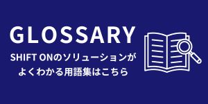 用語集はこちら