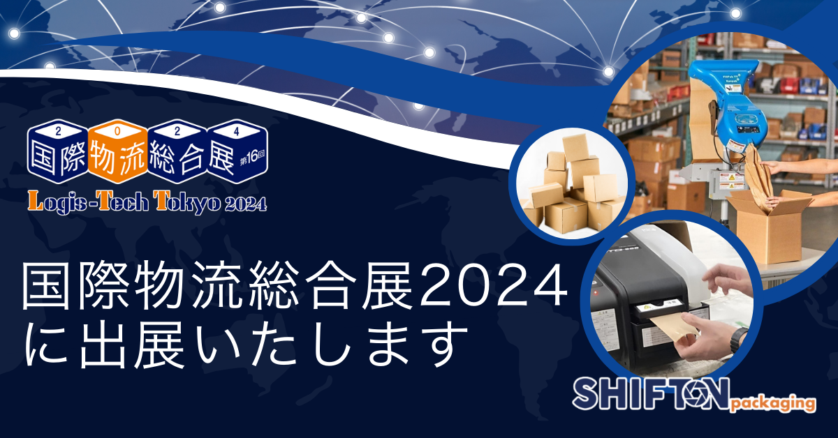 国際物流総合展2024に出展します｜持続可能な物流業務のために当社ができること