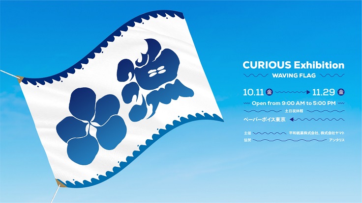 CURIOUS Exhibition 