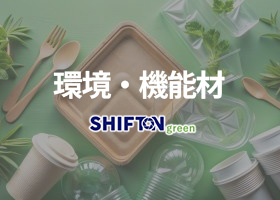 環境・機能材