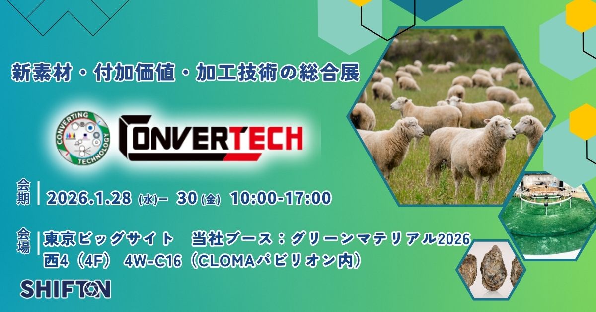 グリーンマテリアル2026 コンバーテックに出展いたします