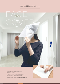 facecover