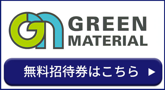 green-tenjikai-cta.jpg