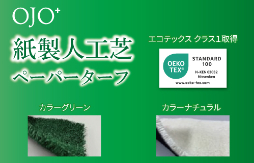 OJO⁺糸サンプル