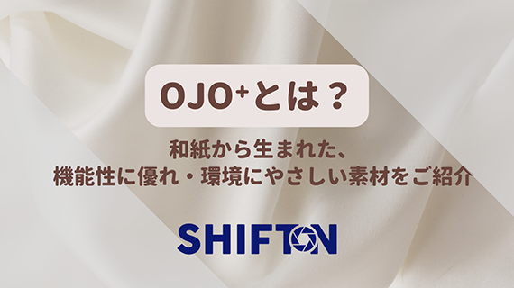OJO⁺とは？和紙から生まれた、機能性に優れ・環境にやさしい素材をご紹介