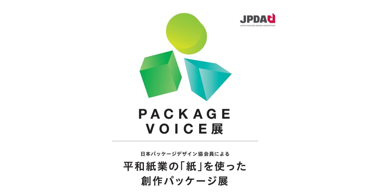 『PACKAGE VOICE』東京巡回展｜平和紙業の「紙」を使った創作パッケージ展のご紹介
