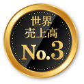 世界売上No3