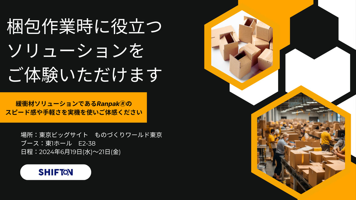 ものづくりワールド東京でRanpak製品の展示・実機体験をおこないます
