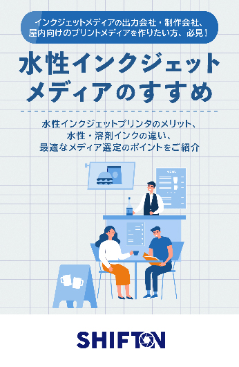 水性インクジェットメディア