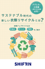 衣類リサイクル